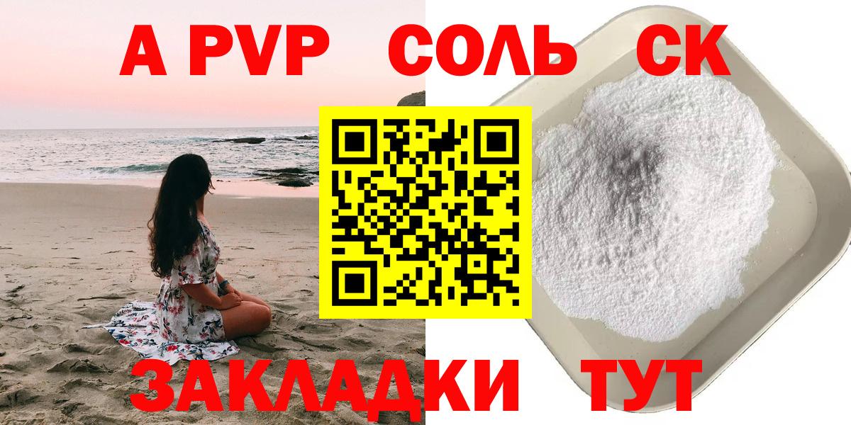 A-PVP VHQ Шелехов