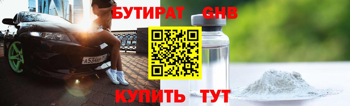 Шелехов  БУТИРАТ BDO  Вход с VPN 