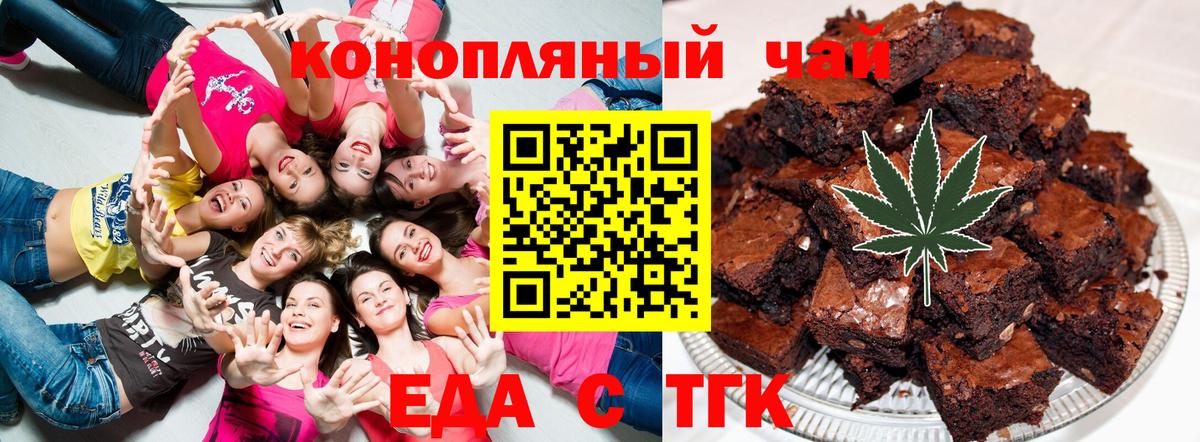 Печенье с ТГК марихуана  Вход с VPN  Шелехов 