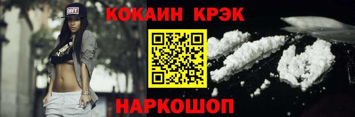 COCAIN 97% Шелехов