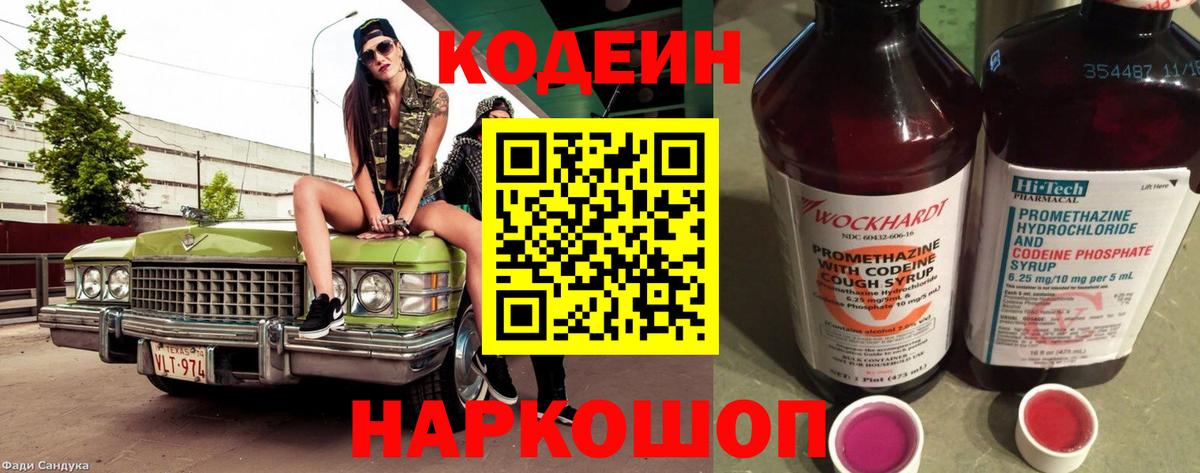 Codein напиток Lean (лин)  Кодеиновый сироп Lean Purple Drank  Вход с VPN  Шелехов 