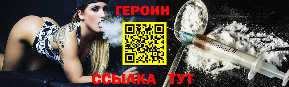 Героин VHQ  Вход с VPN  Шелехов 