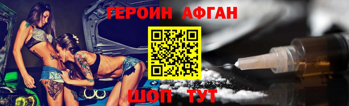 Героин VHQ Шелехов