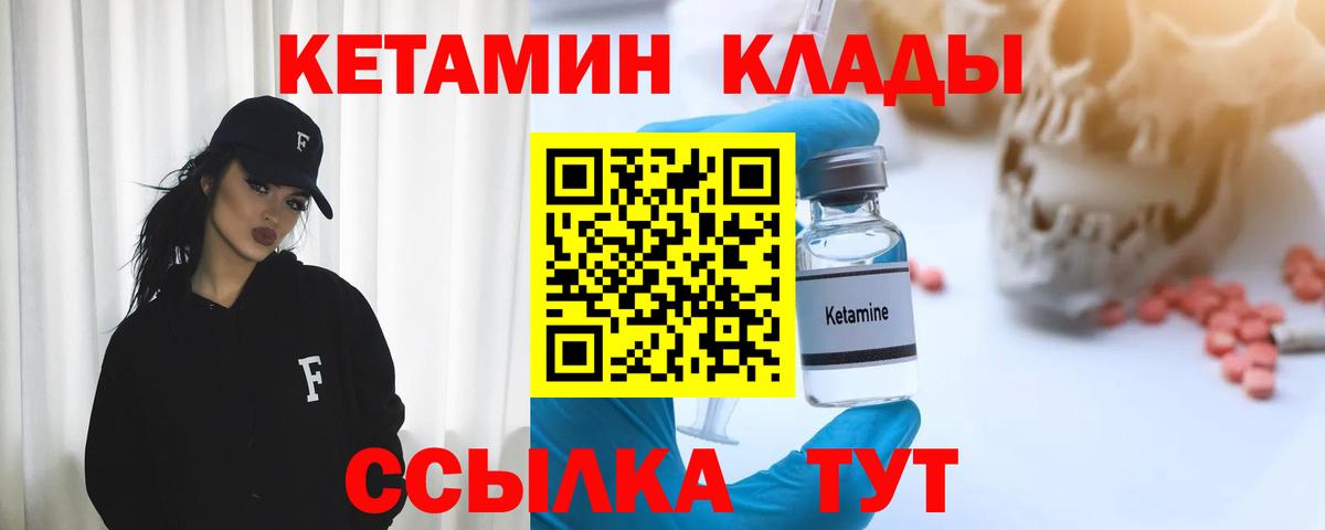 Кетамин VHQ  Вход с VPN  Шелехов 