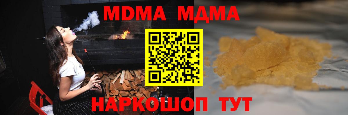 МДМА  МДМА молли  Вход с VPN  Шелехов 