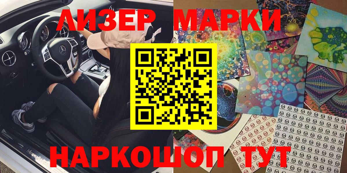 Марки 25I-NBOMe 1,5мг Шелехов
